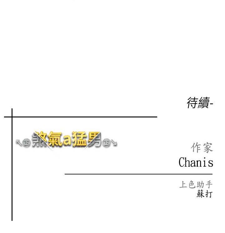 第53话-你是我专属的男人 - 第192.jpg页