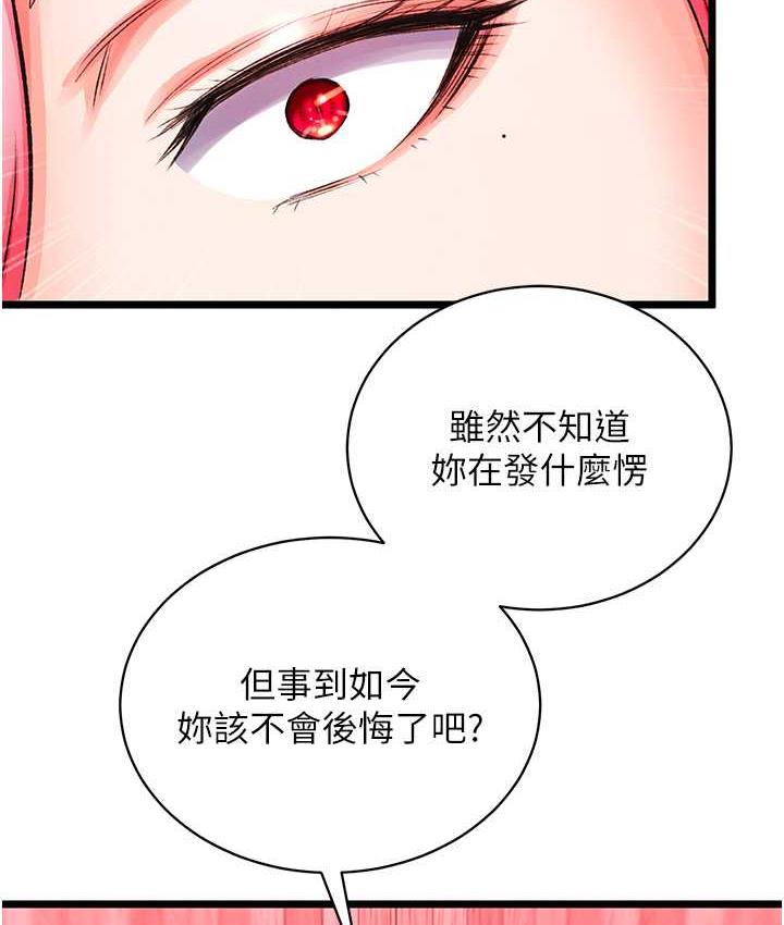 第37话-被残忍蹂躏的母蜘蛛[2] - 第98.jpg页