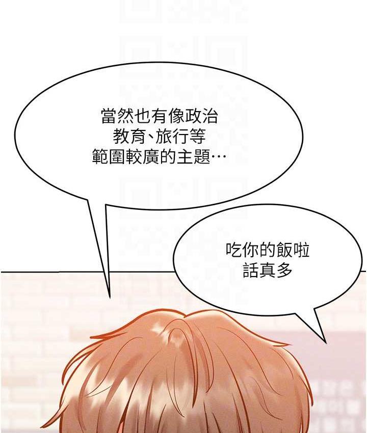 第20话-他是我的男人 - 第99.jpg页