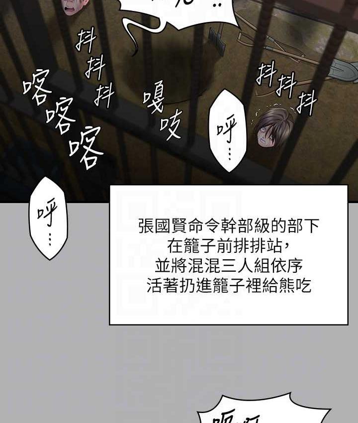 第323话-找最厉害的律师来! - 第79.jpg页