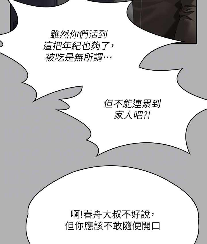 第323话-找最厉害的律师来! - 第88.jpg页
