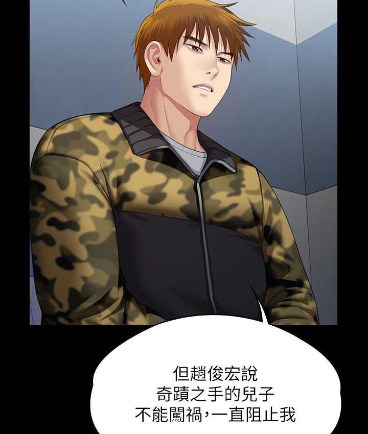 第323话-找最厉害的律师来! - 第98.jpg页