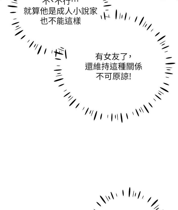 第41话-妳其实很想要吧? - 第51.jpg页
