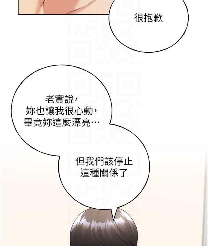 第41话-妳其实很想要吧? - 第76.jpg页
