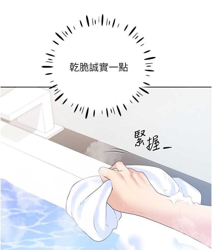 第41话-妳其实很想要吧? - 第93.jpg页
