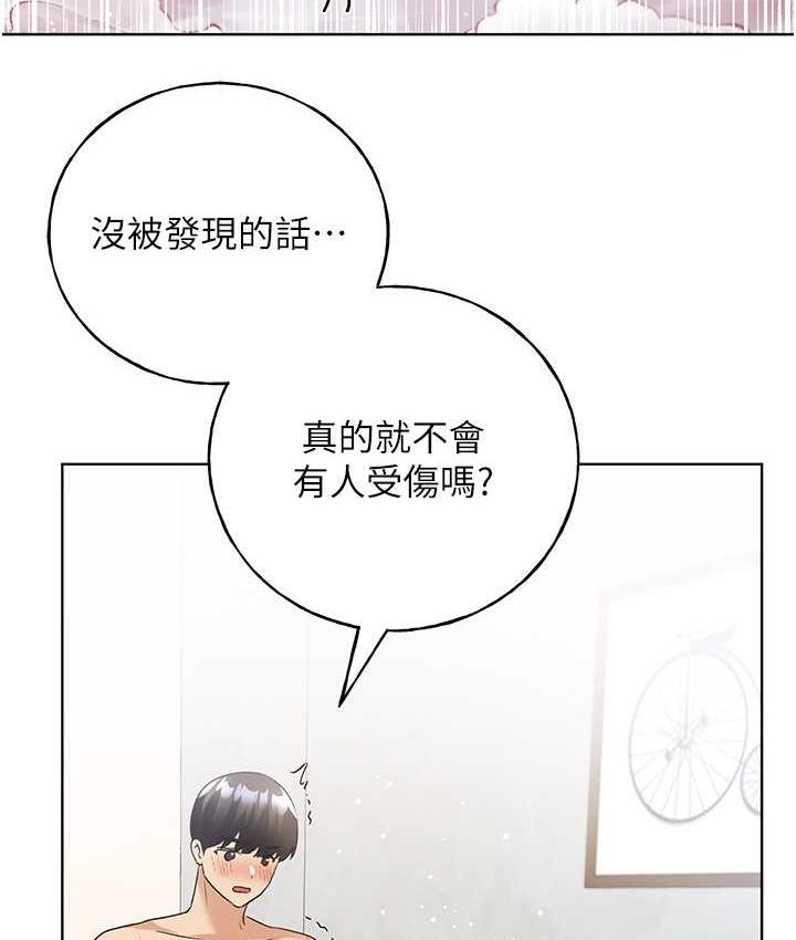 第41话-妳其实很想要吧? - 第118.jpg页