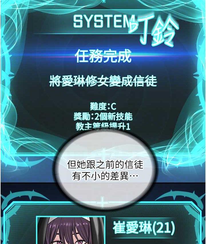 第33话-我想接受教主的调教 - 第19.jpg页