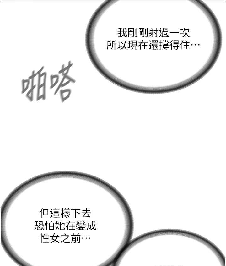 第33话-我想接受教主的调教 - 第92.jpg页