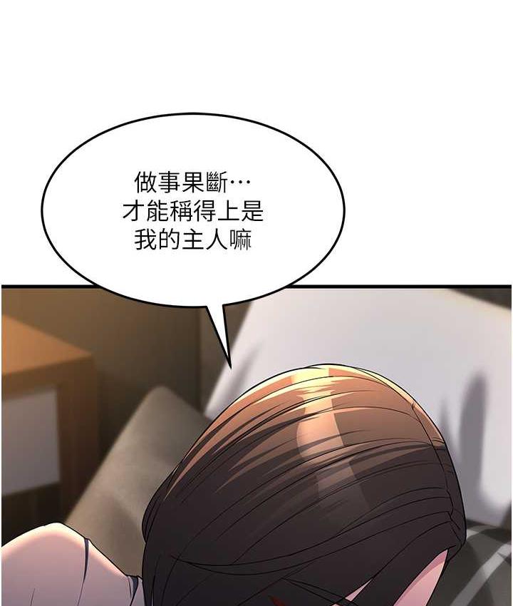 第33话-主人，请大力操我的嘴 - 第54.jpg页