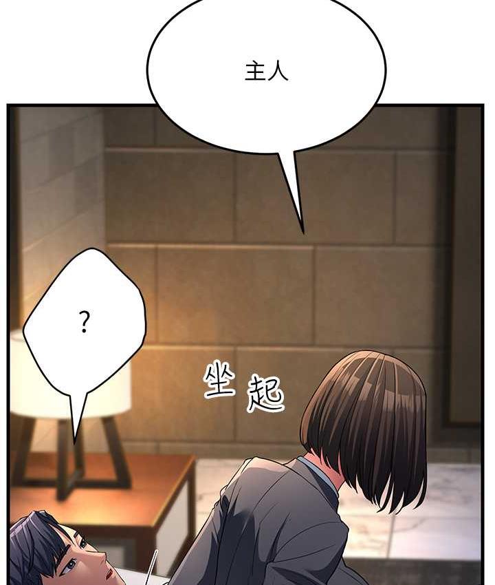 第33话-主人，请大力操我的嘴 - 第56.jpg页
