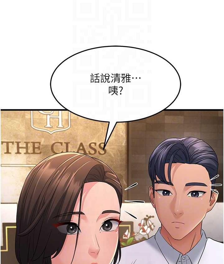 第33话-主人，请大力操我的嘴 - 第89.jpg页