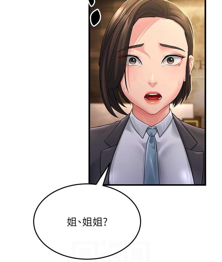 第33话-主人，请大力操我的嘴 - 第94.jpg页