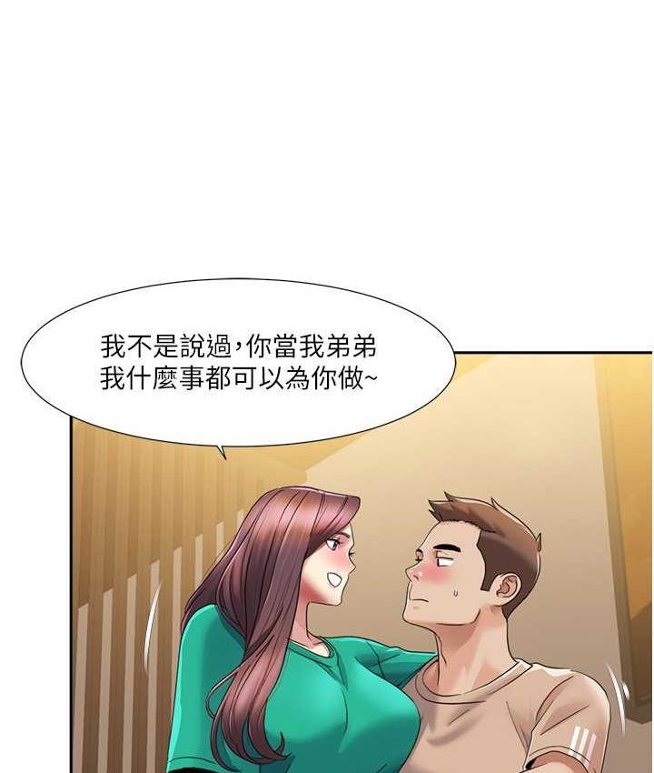 第23话-礼尚往来的姐姐 - 第6.jpg页