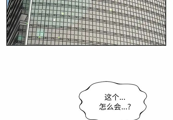 上班也要談戀愛 第28话 第3页