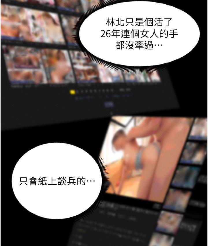 第1话-哥，你有做过爱吗? - 第67.jpg页