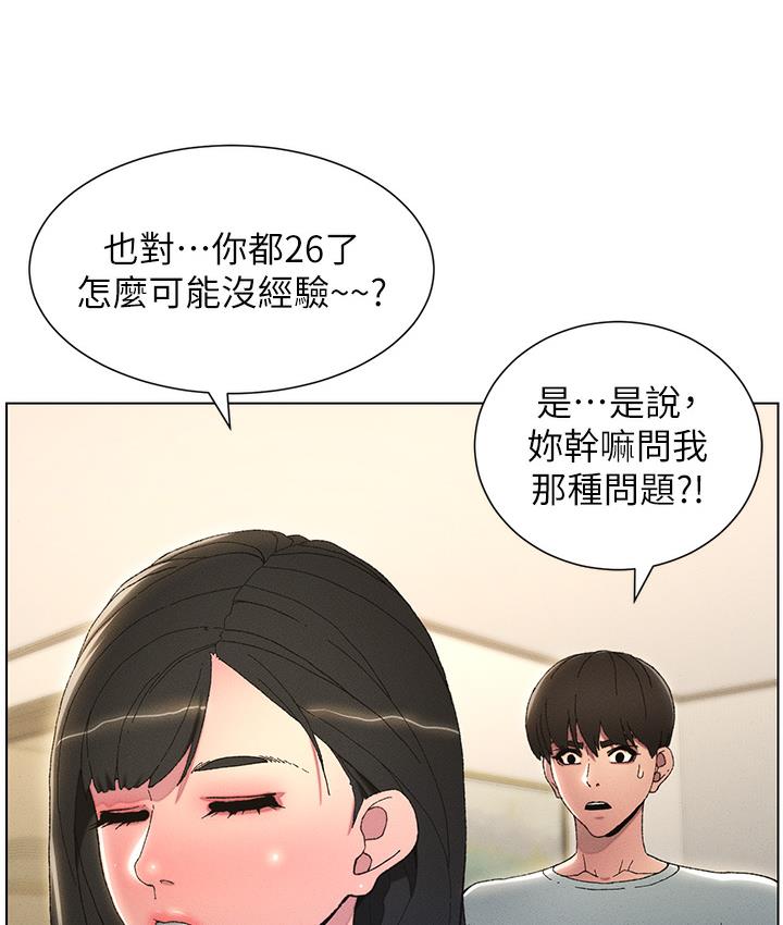 第1话-哥，你有做过爱吗? - 第80.jpg页