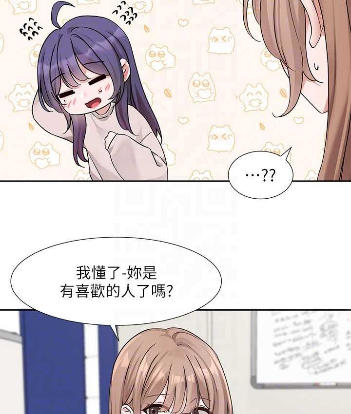 第173话-难以隐藏的心意 - 第44.jpg页