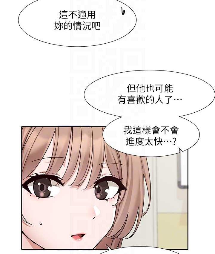 第173话-难以隐藏的心意 - 第56.jpg页