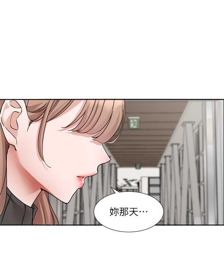 第173话-难以隐藏的心意 - 第87.jpg页