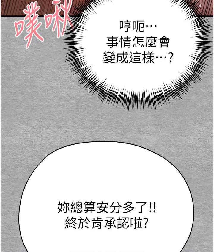 第53话-你这样会害我怀孕…!! - 第81.jpg页