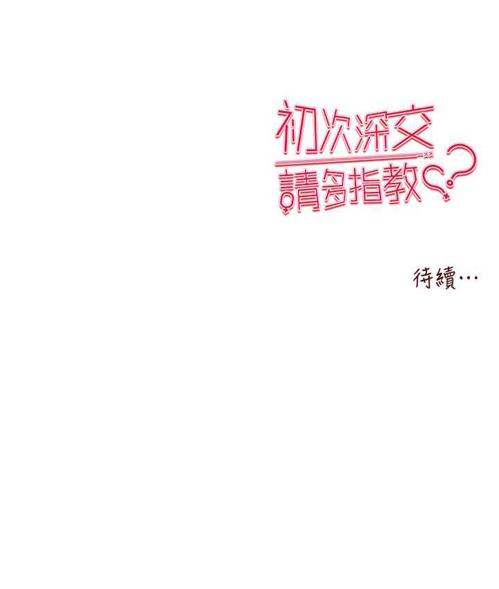 第53话-你这样会害我怀孕…!! - 第171.jpg页