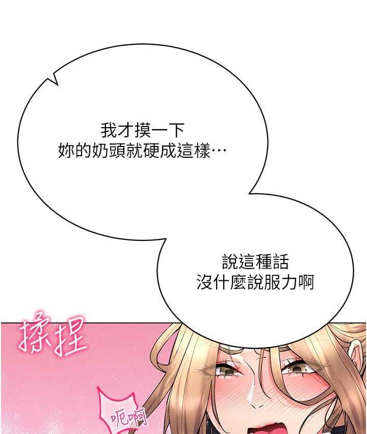 第21话-被深喉咙到高潮的变态 - 第84.jpg页