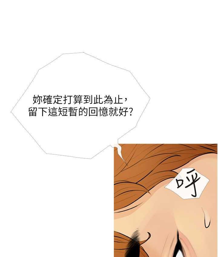第11话-流连忘返的未婚妻 - 第76.jpg页