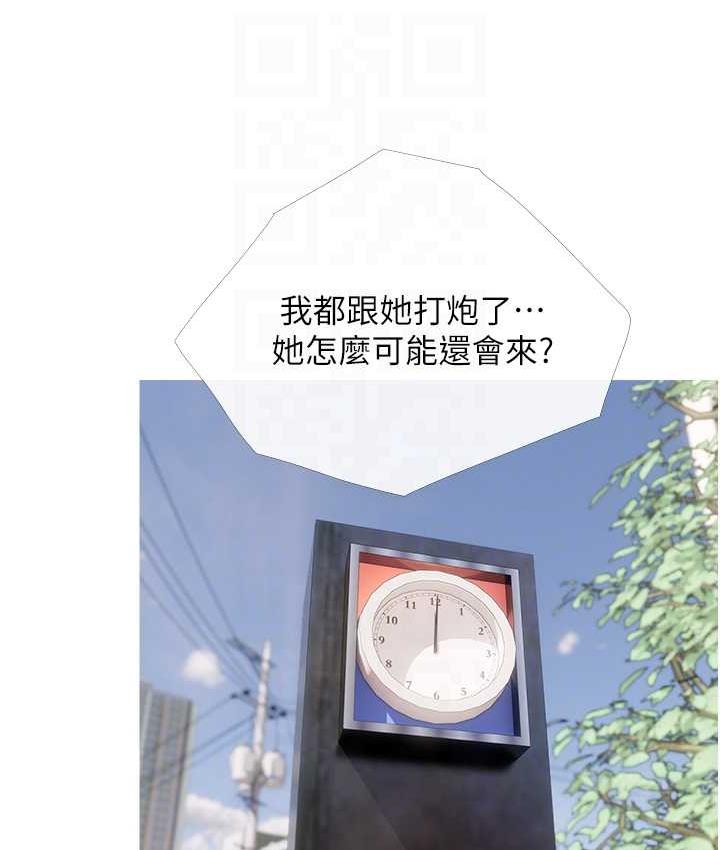 第11话-流连忘返的未婚妻 - 第96.jpg页