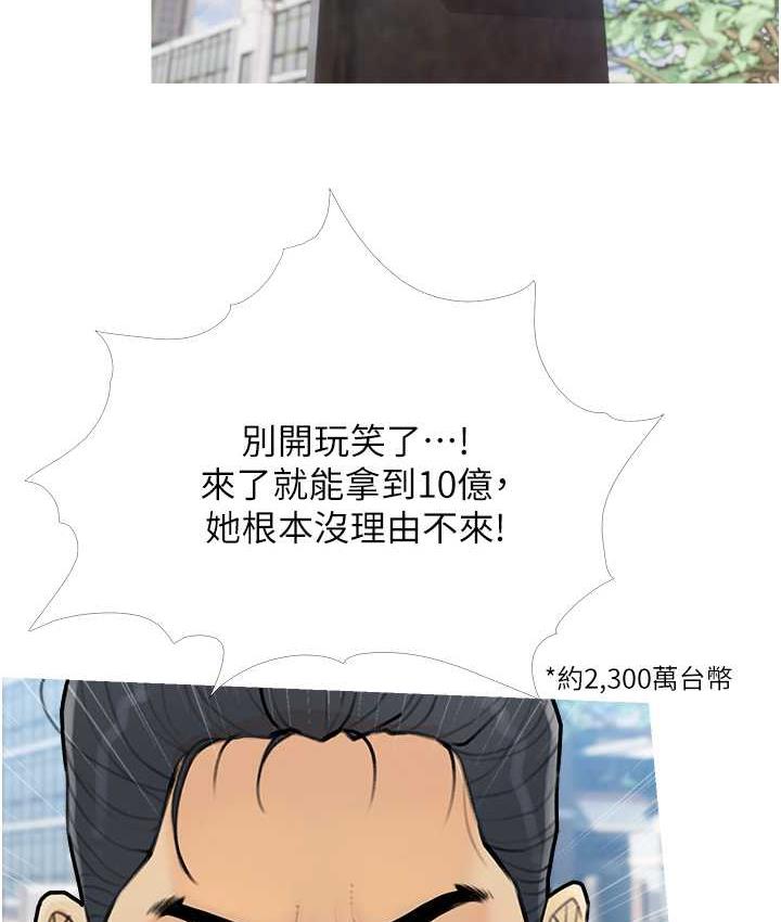 第11话-流连忘返的未婚妻 - 第97.jpg页