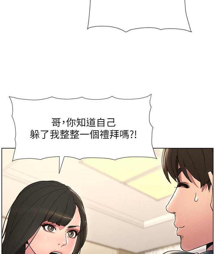 第2话-与妹妹独处的夜晚 - 第3.jpg页