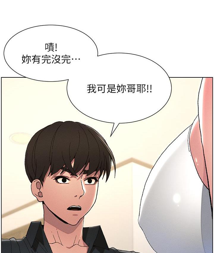 第2话-与妹妹独处的夜晚 - 第7.jpg页