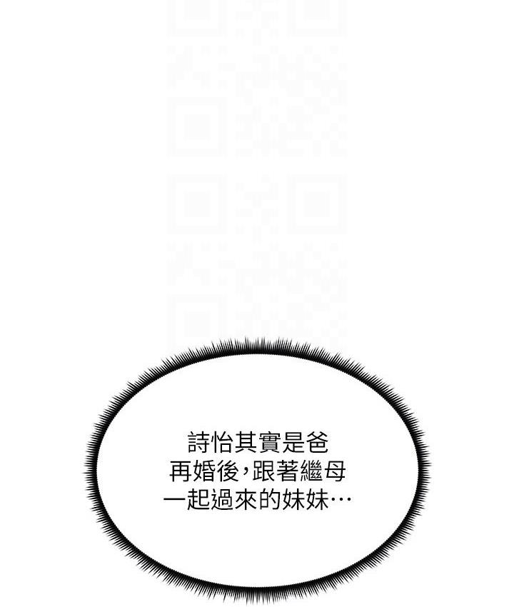 第2话-与妹妹独处的夜晚 - 第23.jpg页