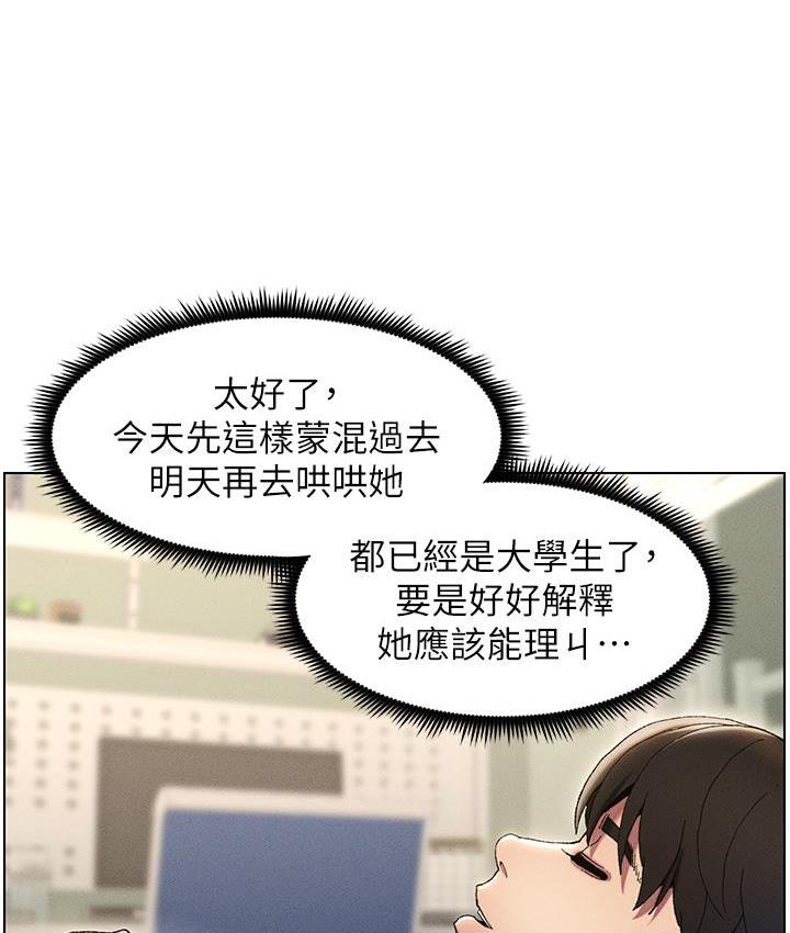 第2话-与妹妹独处的夜晚 - 第48.jpg页