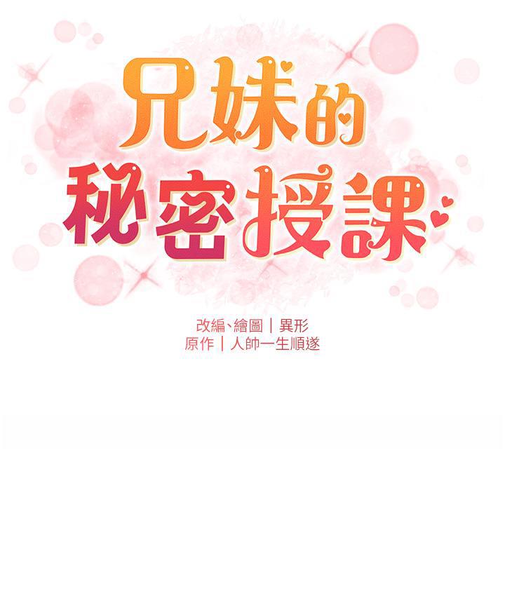 第2话-与妹妹独处的夜晚 - 第75.jpg页