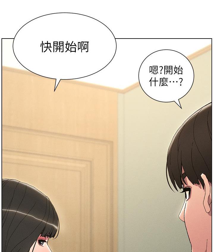 第2话-与妹妹独处的夜晚 - 第86.jpg页