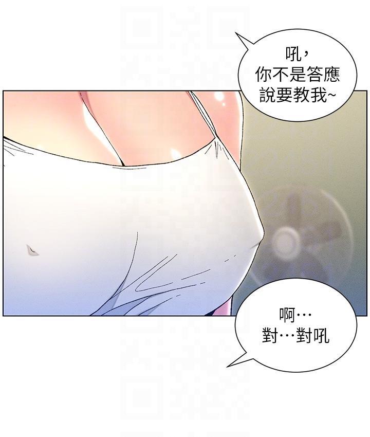 第2话-与妹妹独处的夜晚 - 第89.jpg页