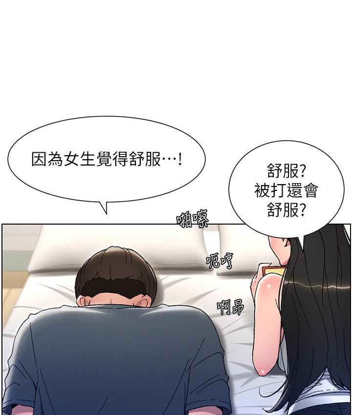 第3话-爱爱博士的第一堂课 - 第57.jpg页