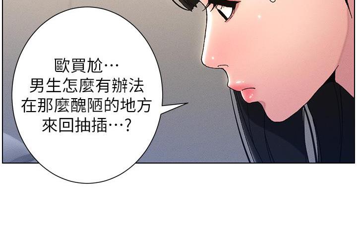 第3话-爱爱博士的第一堂课 - 第83.jpg页