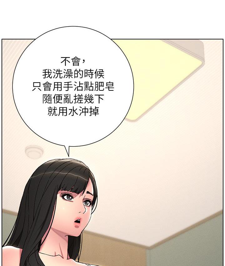 第3话-爱爱博士的第一堂课 - 第90.jpg页
