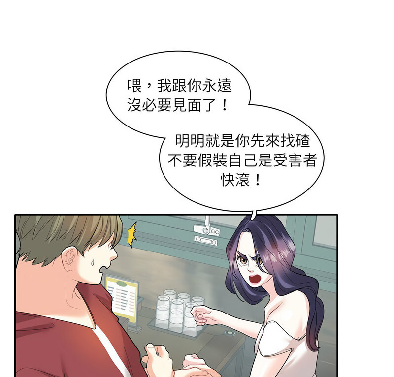患得患失的愛戀 第27话 第3页