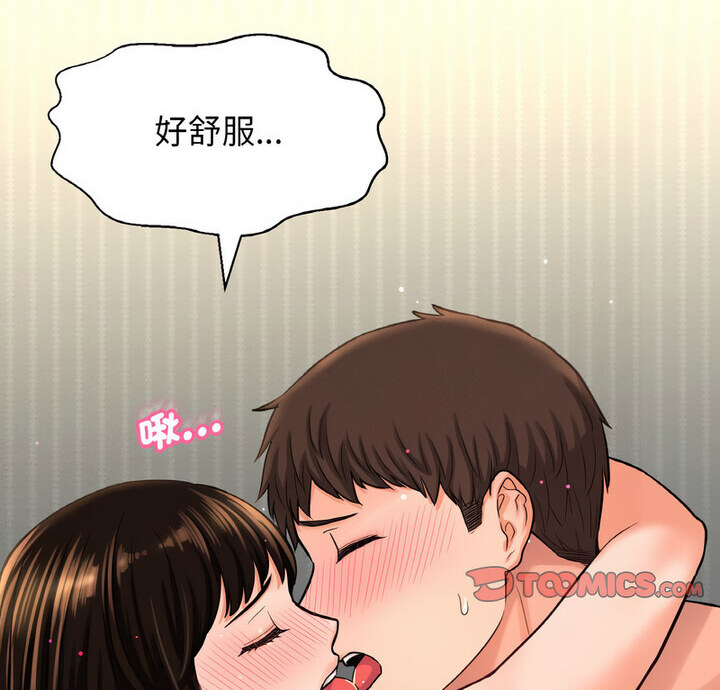 讓人火大的她 第22话 第3页