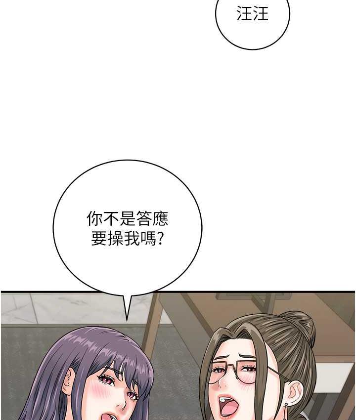 第49话-你明明答应先插人家的♥ - 第117.jpg页