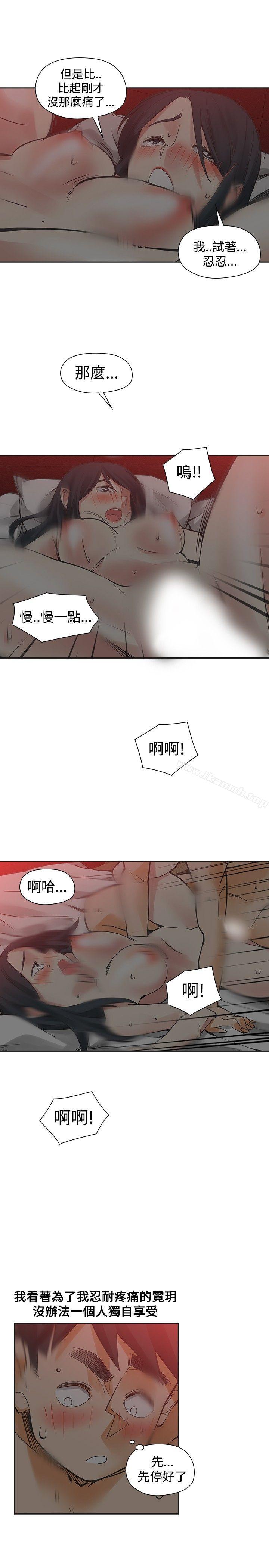 二十再重來 第51话 第3页
