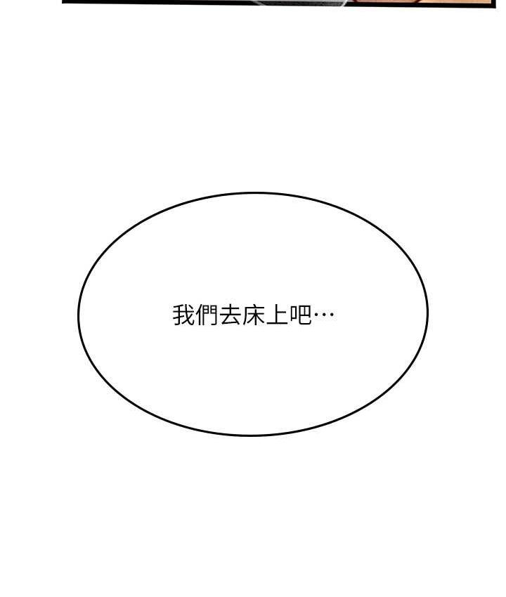 第98话-下面全是你的种子~ - 第7.jpg页