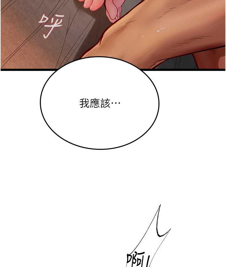 第98话-下面全是你的种子~ - 第15.jpg页