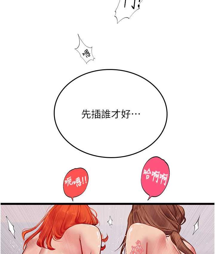 第98话-下面全是你的种子~ - 第16.jpg页