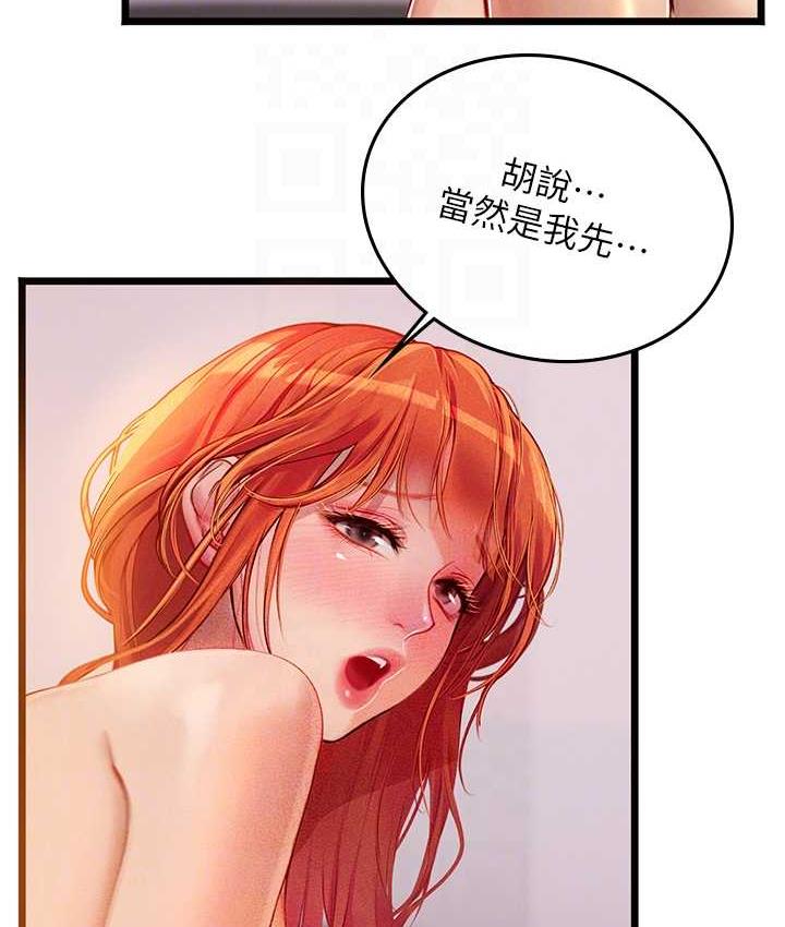 第98话-下面全是你的种子~ - 第19.jpg页