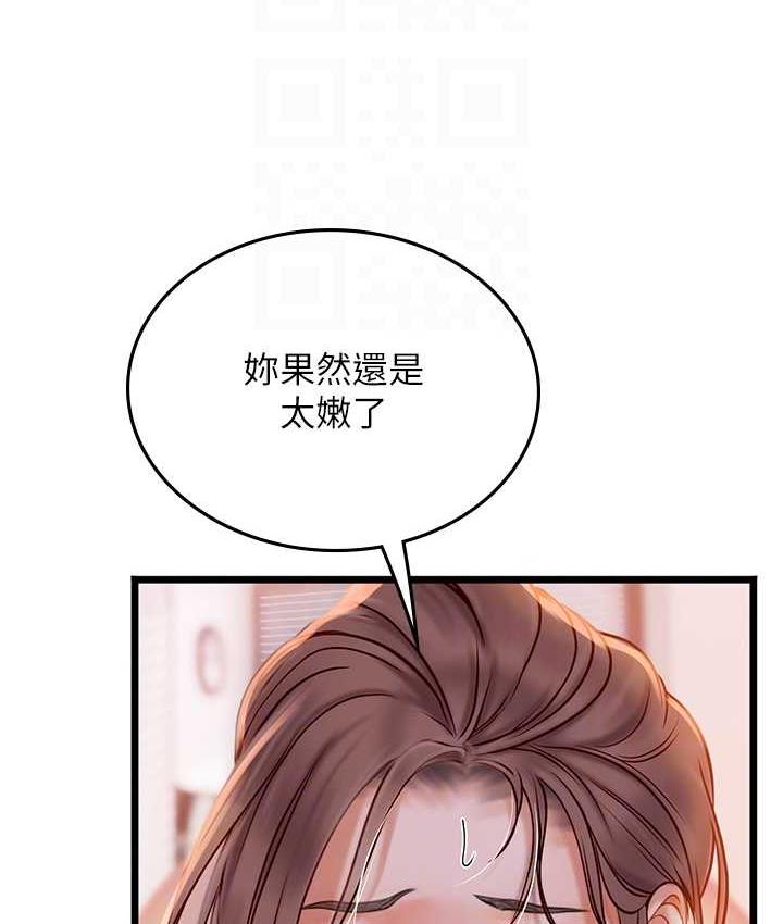 第98话-下面全是你的种子~ - 第32.jpg页