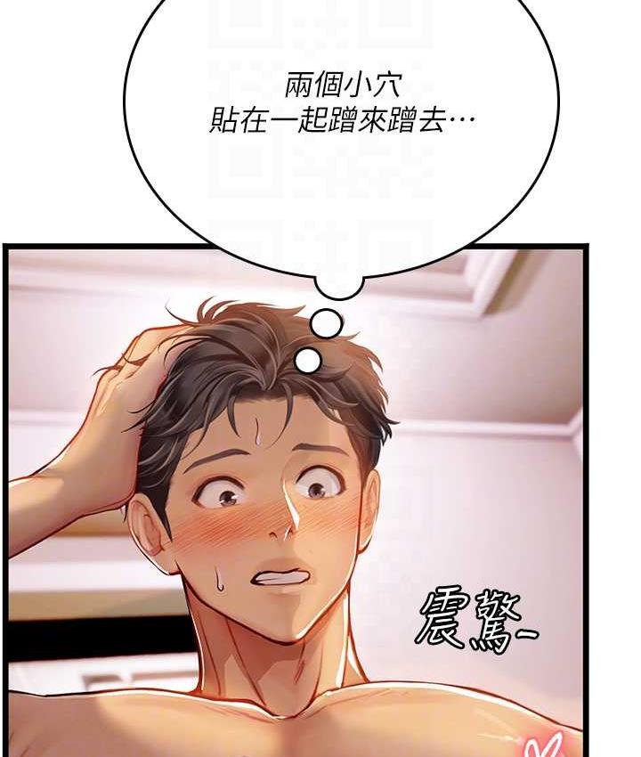 第98话-下面全是你的种子~ - 第42.jpg页