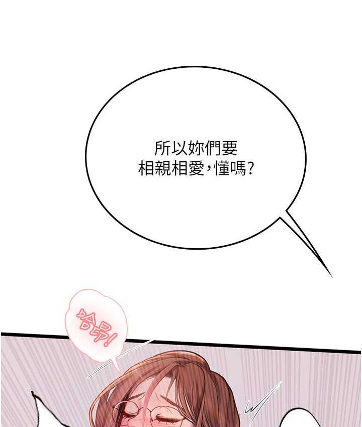 第98话-下面全是你的种子~ - 第52.jpg页